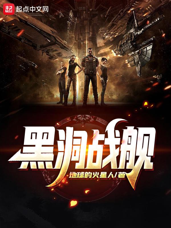 黑洞大作战