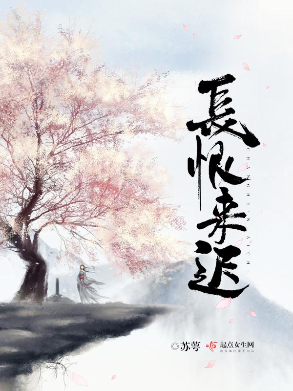 长恨啥意思