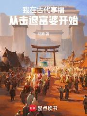 我在古代的幸福生活