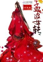 孟婆转世李白现世