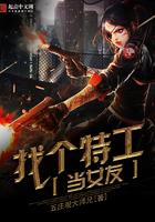 特工女主