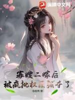 寡嫂完整版最新章节无弹