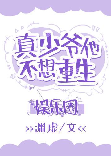真少爷靠玄学在娱乐圈爆红主角