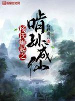 杨氏崛起之啃孙成仙杨君山少章出现