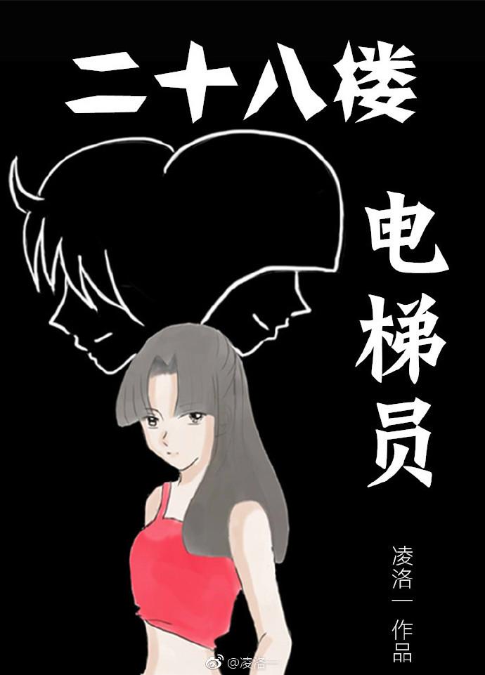 电梯上28楼要多少电
