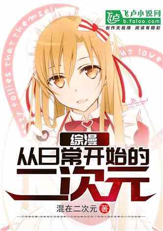 综漫二次元日常免费阅读