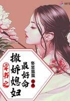 穿书之撒娇媳妇最好命最新章节