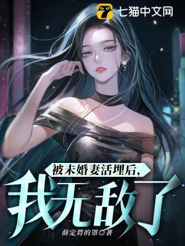 被未婚妻抛弃的都市