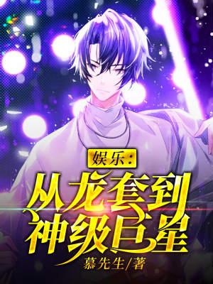 娱乐从龙套到神级巨星杨幂