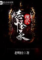 志怪录白话文