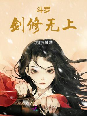 斗罗剑修无上起点