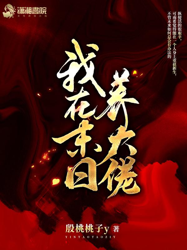我在末日养丧尸三无