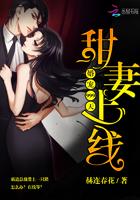 甜妻新上线全文完整版