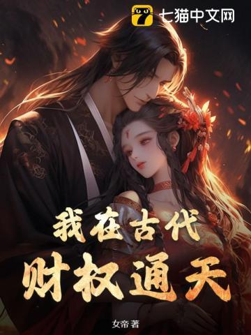 开局率领百名犯妇当反王听书