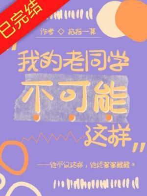 我的老同学们