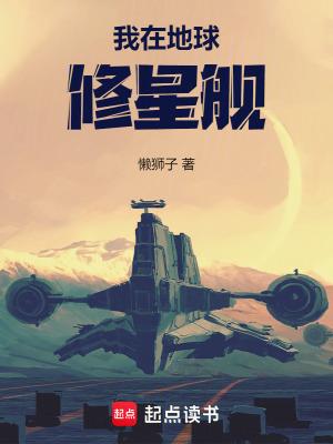 我在地球修仙尹月秋枫