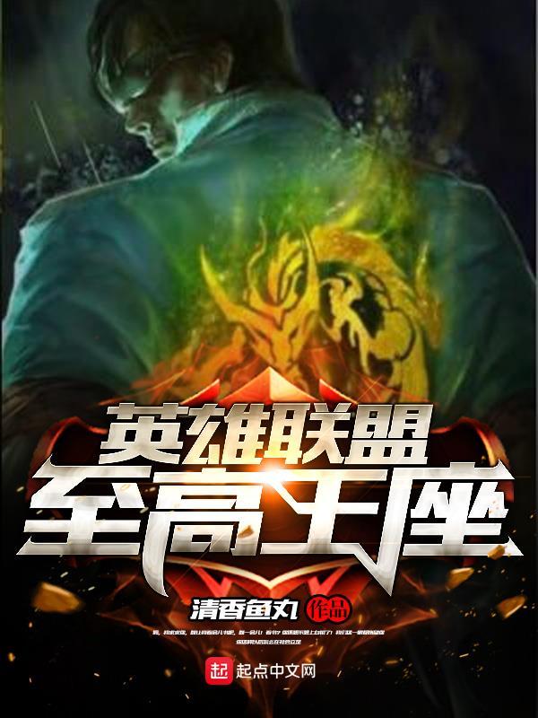 至高王座【无限】