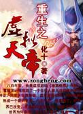 重生虚拟游戏类