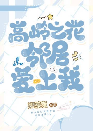 高岭之花 txt