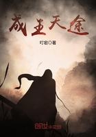 成王天途 叮宕