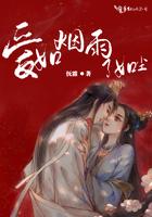 爱如烟情已散章节目录