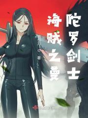 海贼之曼陀罗剑士百度