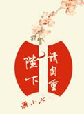 陛下请自重双男主逆水寒