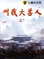 叫我大善人就行