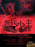佣兵在都市排行榜