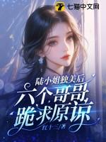 六个哥哥跪求原谅 红十三
