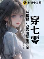 穿七零斗极品改嫁随军生三宝