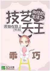 向往的生活之技艺天王云盘