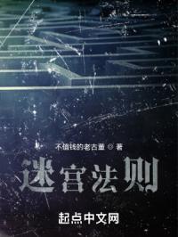 迷宫法则魔鬼城