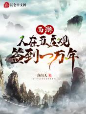 西游从五庄观开始签到免费