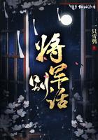 将军离别