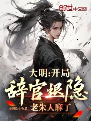 老朱人麻了正版阅读