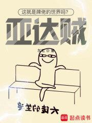 这就是牌佬的世界吗?亚达贼!海马濑人的王牌是什么