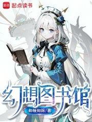 幻想图书馆pdf