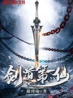 剑道第一仙txt百度