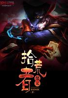 拾荒者新手教程