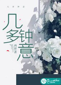 几多钟意免费阅读