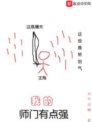 我的师门有点强吧