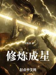修炼成仙步骤