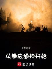 主角开始练拳以武入道的