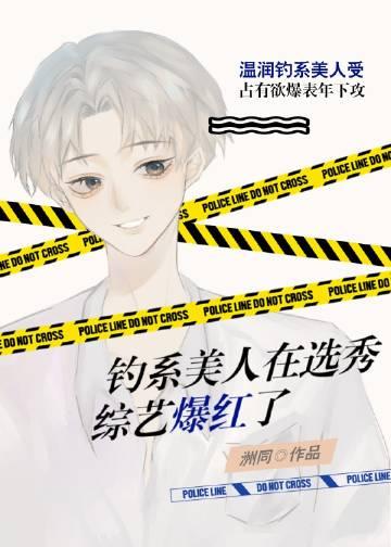 在选秀招惹大佬后我爆红了 洲同