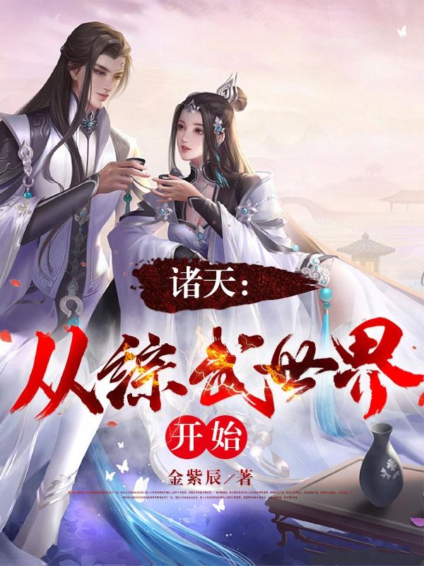 综武诸天从吞噬星空开始