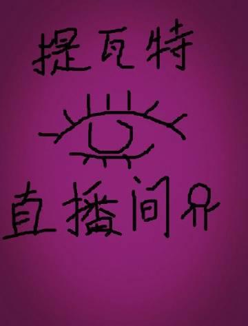 我的朋友遍布提瓦特全文阅读