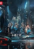 神盾特工局