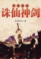 签到从诛仙开始