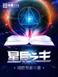 星辰之主无弹窗笔趣阁免费